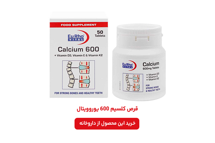 قرص کلسیم 600 یوروویتال
